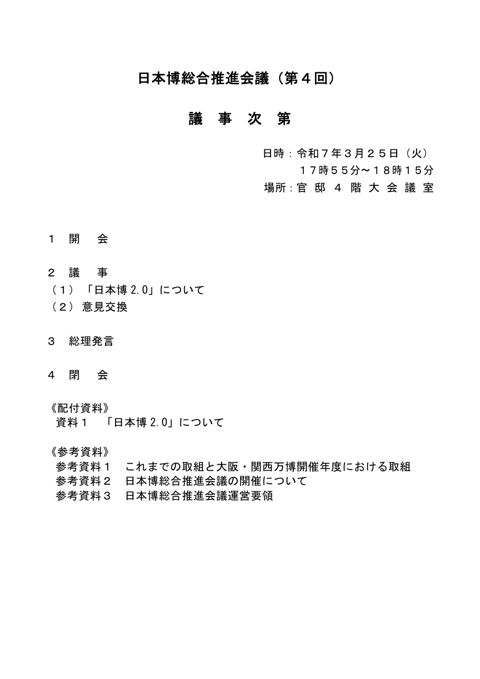 議事次第・配布資料