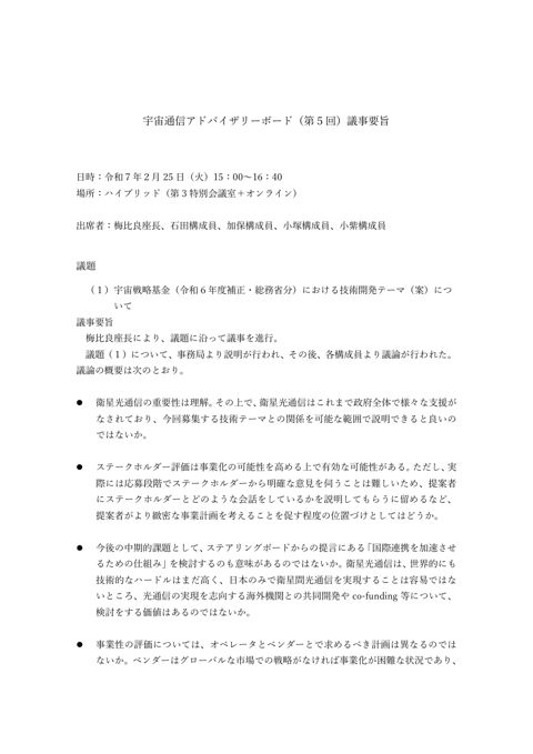 議事要旨 の表紙