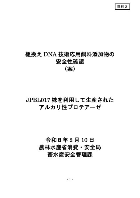 JBL017株を利用して製造されたアルカリ性プロテアーゼ（案）