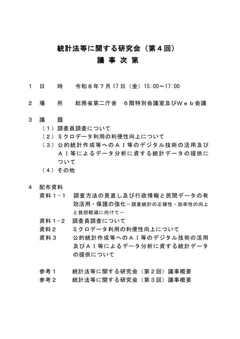 議事次第