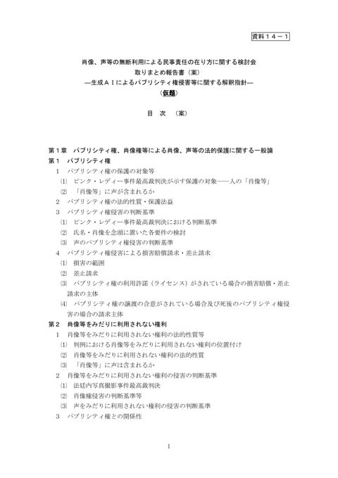 取りまとめ報告書目次（案） の表紙