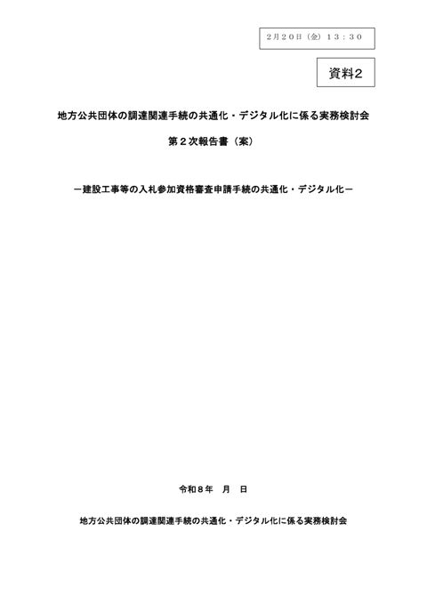 資料2