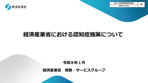 経済産業省提出資料