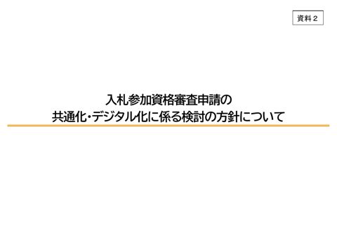 資料2