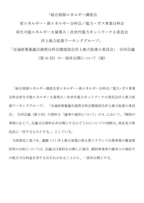 合同会議の一部非公開について