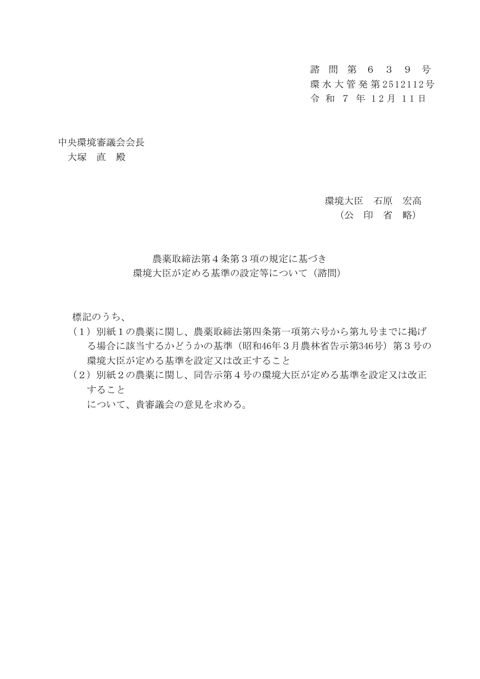 資料２ 諮問書（写）及び付議書（写）