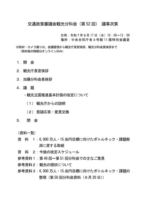 議事次第