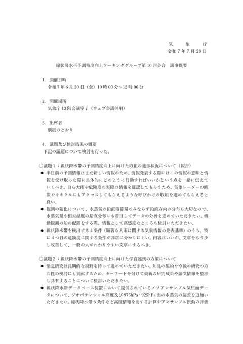 議事概要