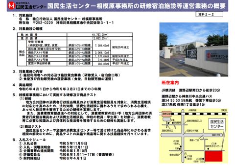 資料2－2 独立行政法人国民生活センター参考資料（（独）国民生活センター施設の運営等業務）