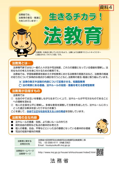 法教育リーフレット(改訂版)