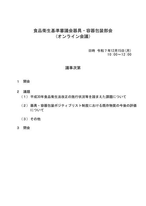 議事次第