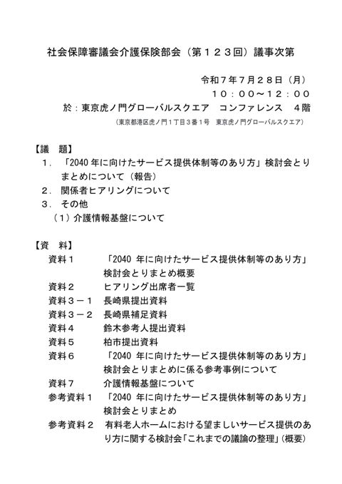 議事次第［PDF形式：123KB］