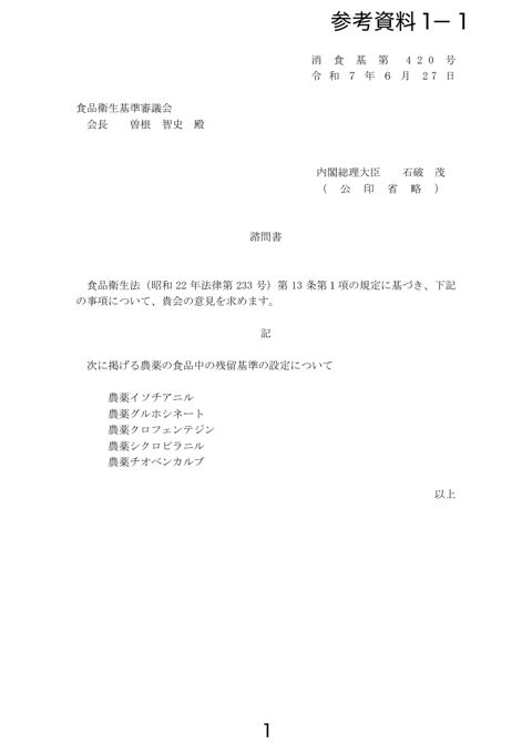 【参考資料1-1】部会報告書(農薬イソチアニル)