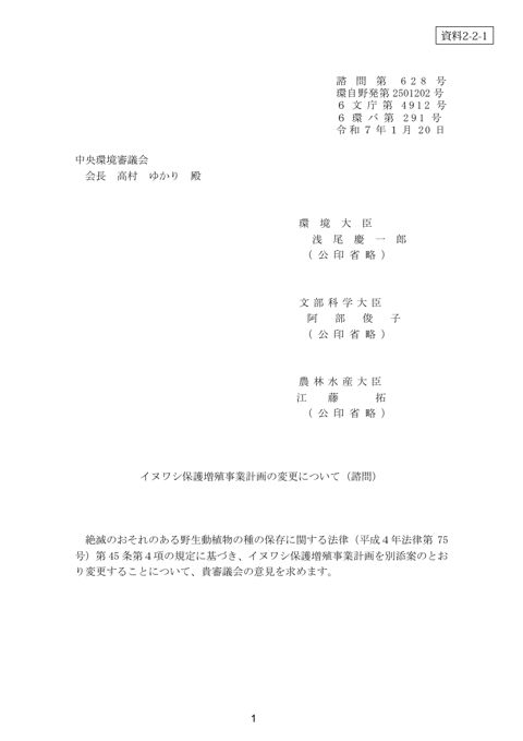 資料2-2-1 イヌワシ保護増殖事業計画の変更について（諮問・付議）