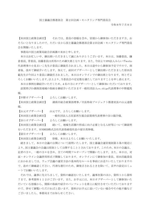 議事録