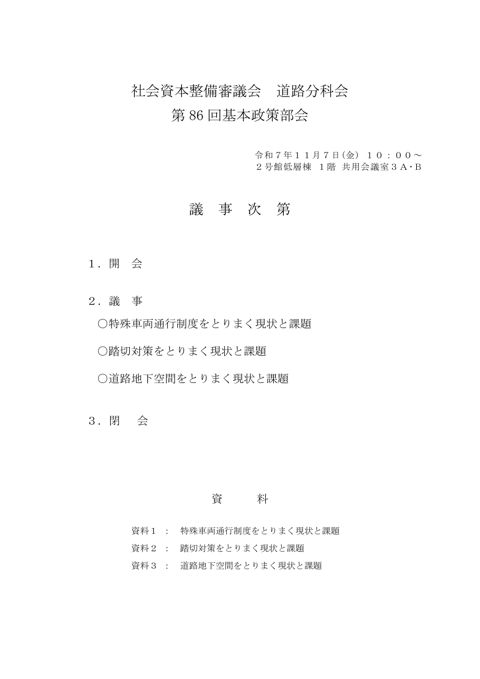 議事次第