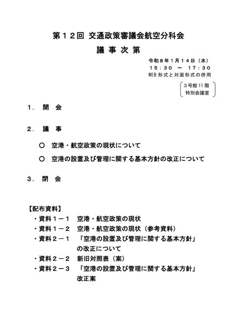 議事次第