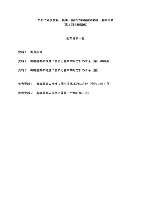 配布資料一覧 の表紙