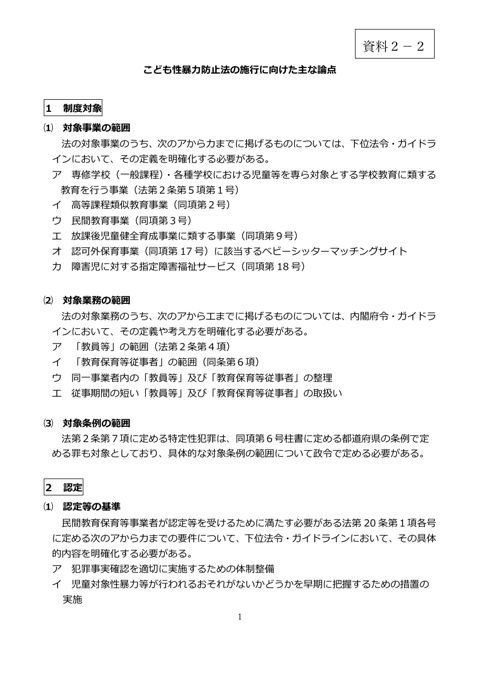 【資料2-2】 こども性暴力防止法の施行に向けた主な論点