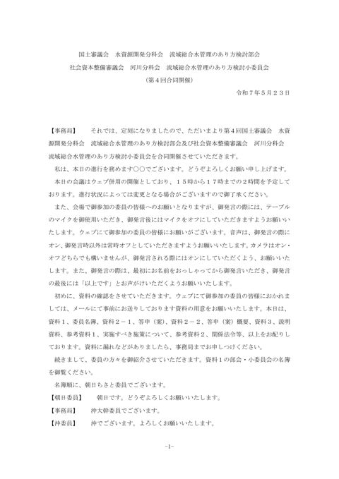 議事録