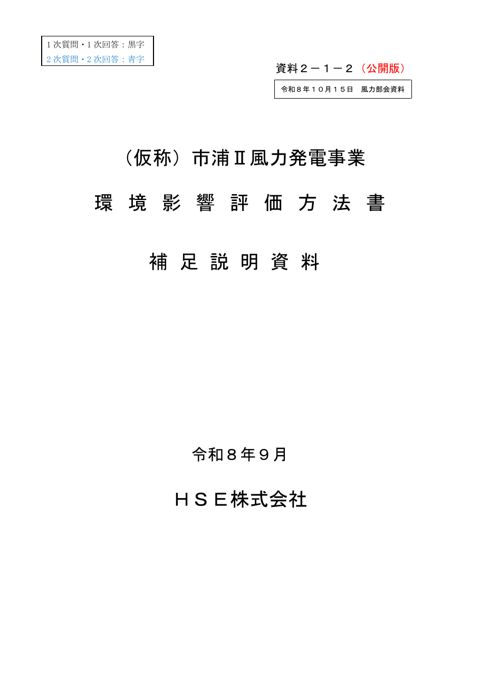 資料2-1-2 補足説明資料