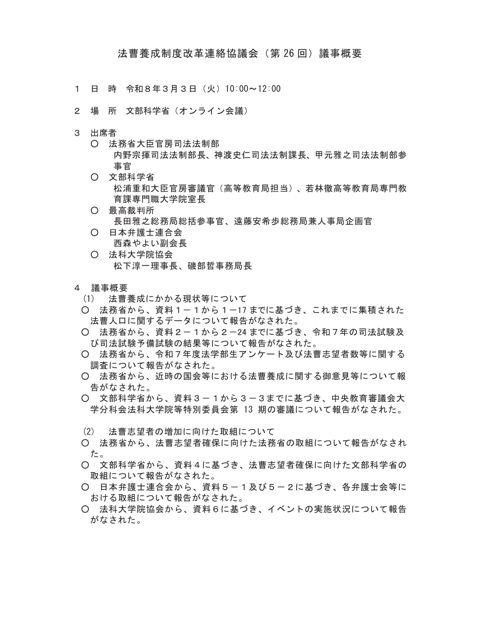 議事概要