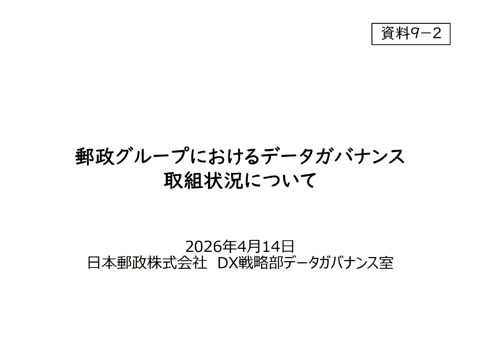 日本郵政(株)資料