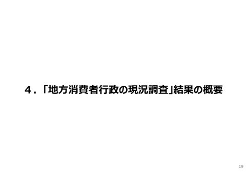 資料1-2 地方消費者行政の充実・強化に向けた取組について(2/3)