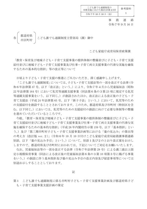 参考資料1：（事務連絡）「教育・保育及び地域子ども・子育て支援事業の提供体制の整備並びに子ども・子育て支援給付並びに地域子ども・子育て支援事業及び仕事・子育て両