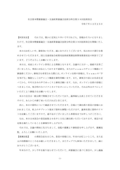 議事録 の表紙
