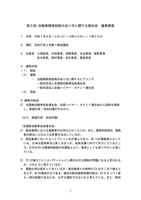 ○議事概要