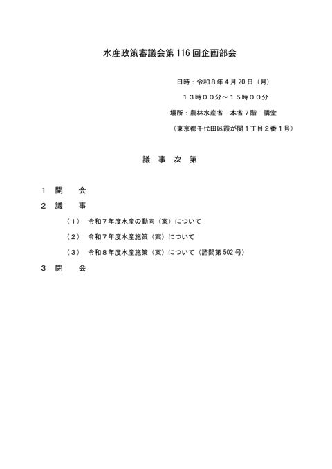 議事次第、資料一覧、委員名簿