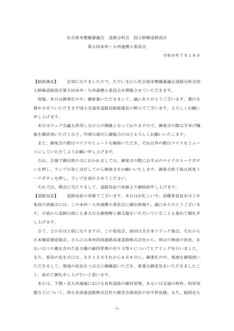 議事録