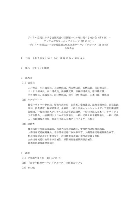 議事概要