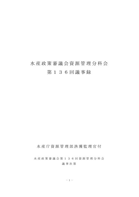 議事録
