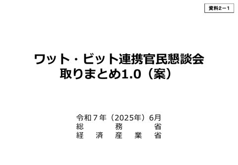 事務局説明資料 の表紙