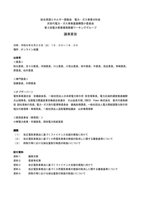 議事要旨