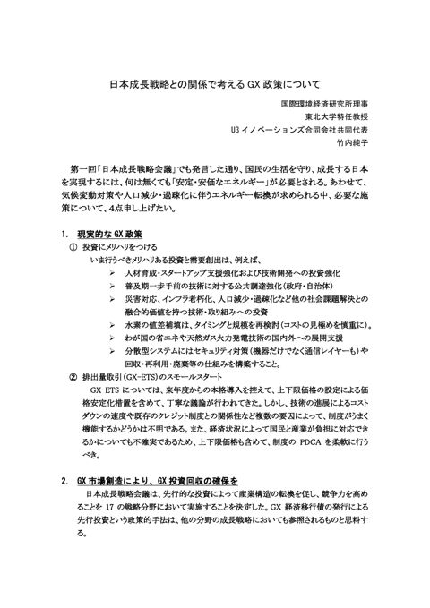 竹内構成員提出意見