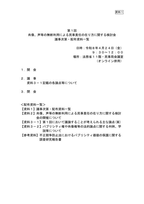 議事次第・配布資料一覧 の表紙