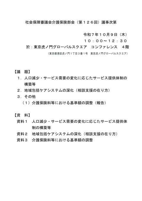 議事次第［PDF形式：51KB］