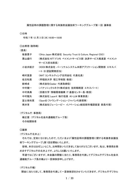 議事録