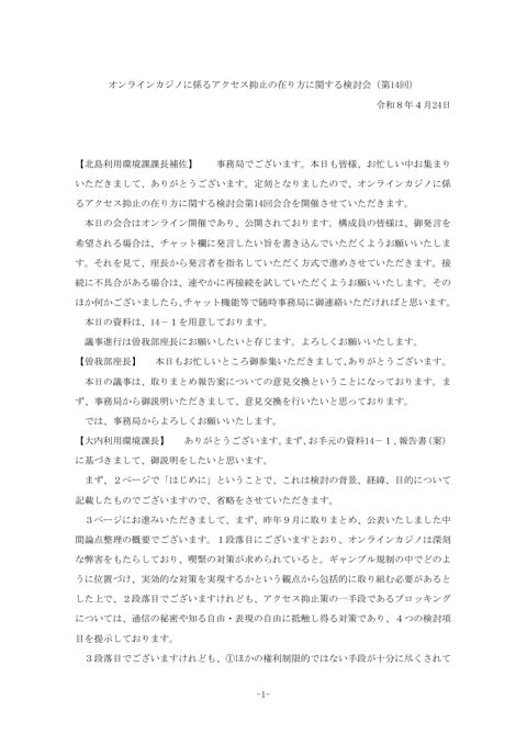 議事概要