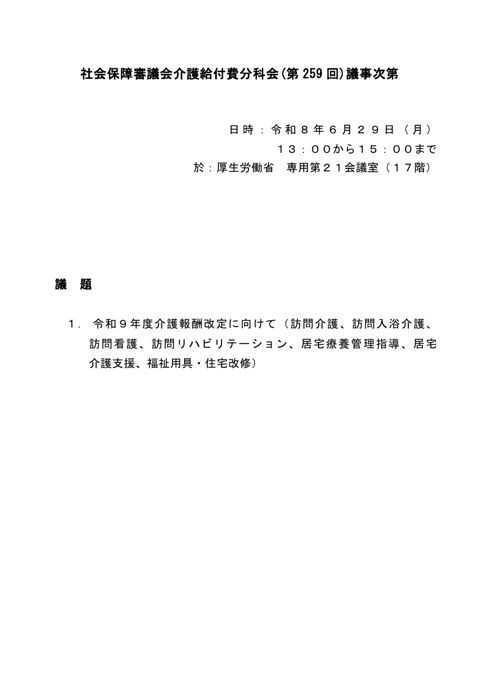 議事次第［36KB］