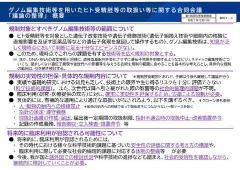 【資料３－２】ゲノム編集技術等を用いたヒト受精胚等の取扱い等に関する合同会議「議論の整理」概要［PDF形式：465KB］