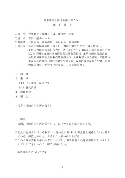 議事要旨