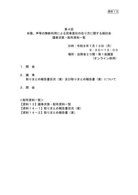 議事次第・配布資料一覧