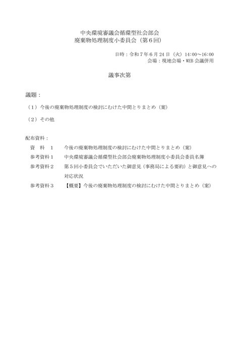 【議事次第】