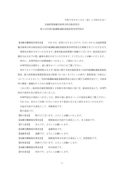 議事録
