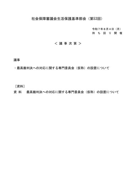 議事次第［PDF形式：24KB］