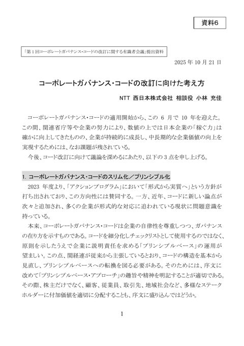 意見書(小林 メンバー)(和文)